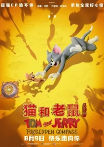 Tom et Jerry : La boussole de voyage