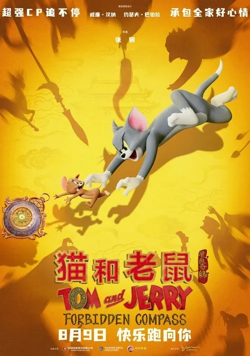 Tom et Jerry : La boussole de voyage image 1