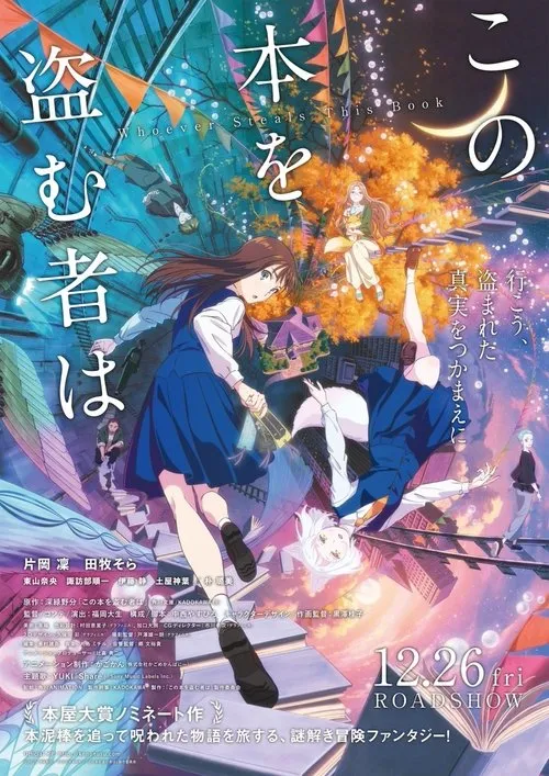Affiche de この本を盗む者は
