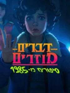 Stranger Things: Fireplace