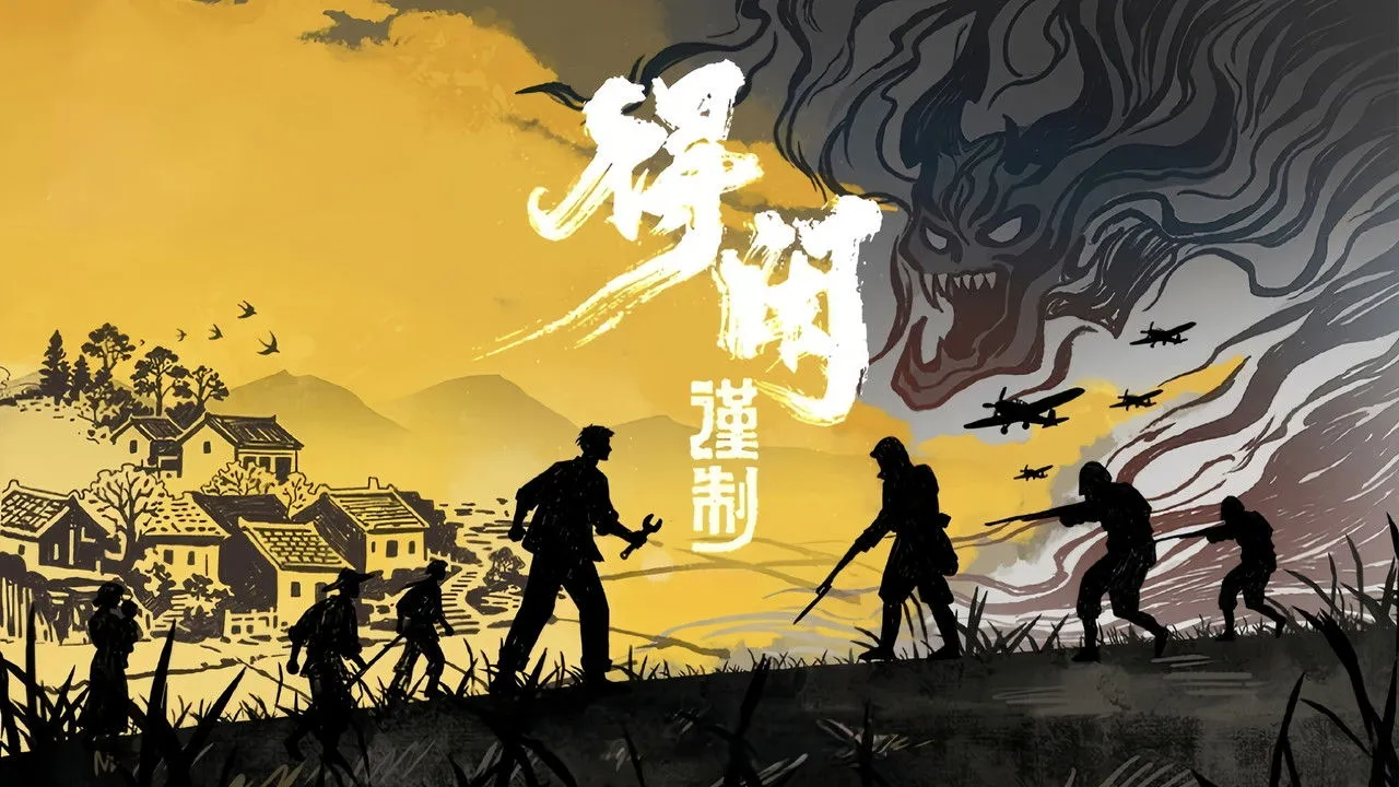 得闲谨制