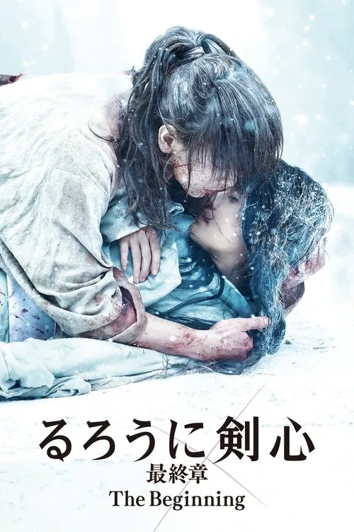 Kenshin : Le Commencement image 1