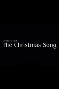 The Christmas Song