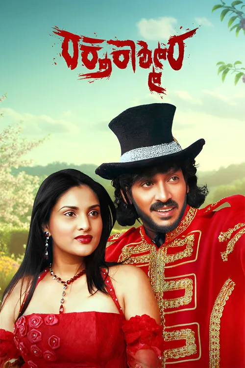 Raktha Kashmira image 1