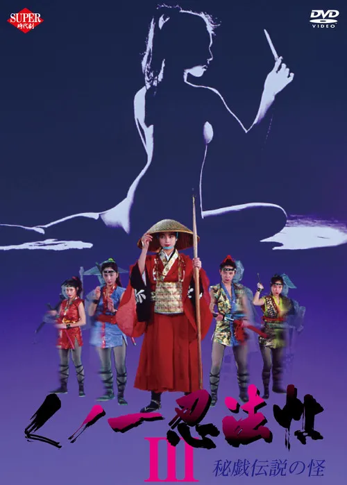 Female Ninjas Magic Chronicles 3: Sacred Book of Sexual Positions image 1