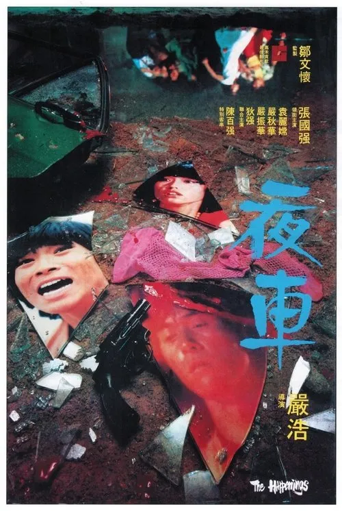 Affiche de The Happenings
