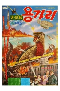 Yongary, monstre des abysses