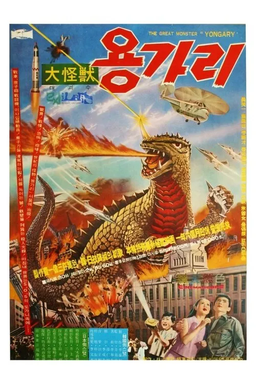 Yongary, monstre des abysses image 1