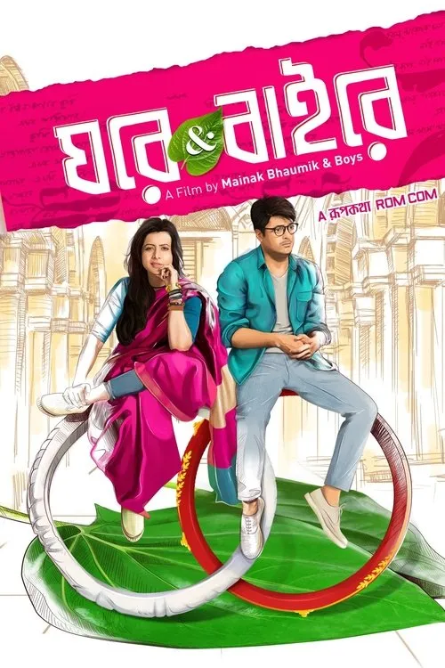 Ghare & Baire image 1