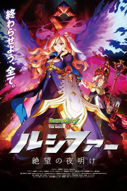 Monster Strike the Movie: Lucifer Dawn of Despair image 1