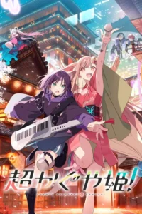 Kaguya, princesse cosmique