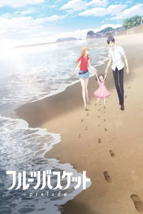 Affiche de Fruits Basket -Prélude-