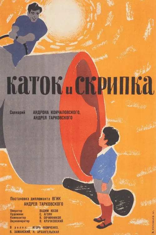 Le Rouleau compresseur et le Violon image 1