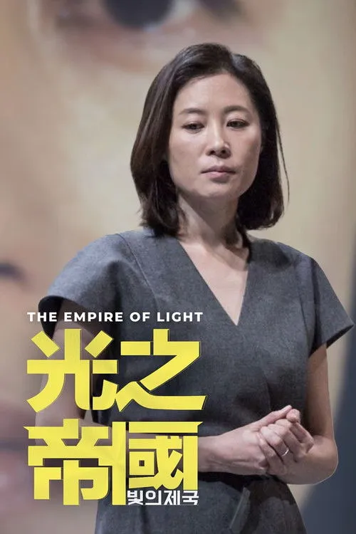 The Empire of Light image 1