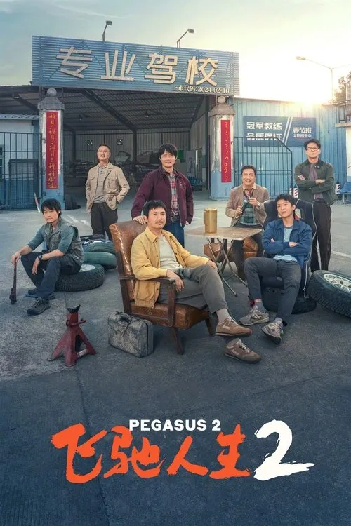 Affiche de Pegasus 2