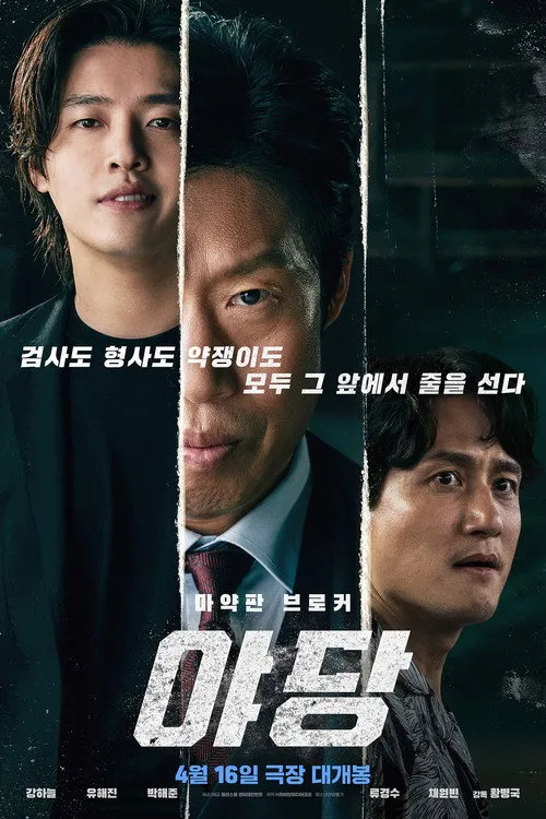 Affiche de Yadang: The Snitch