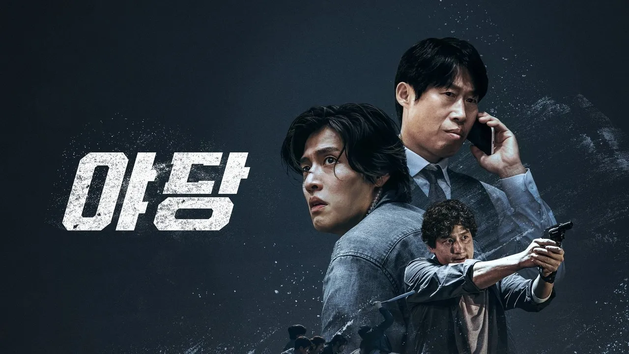 Yadang: The Snitch