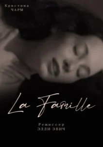 LA FAMILLE