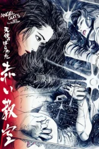 Angel Guts – Red classroom