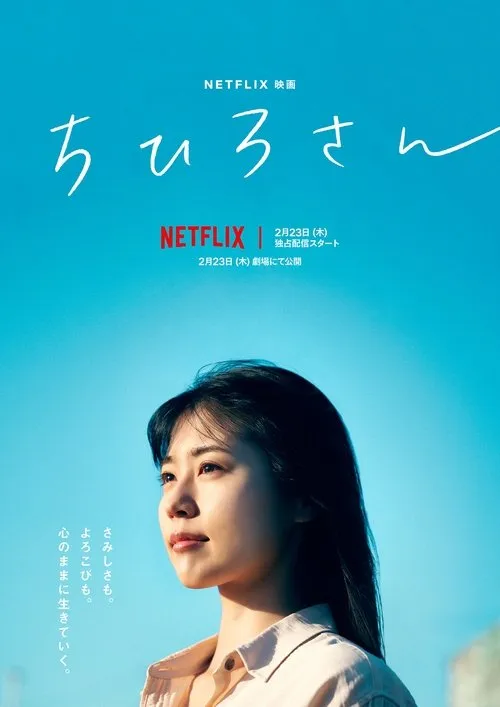 Affiche de Call Me Chihiro