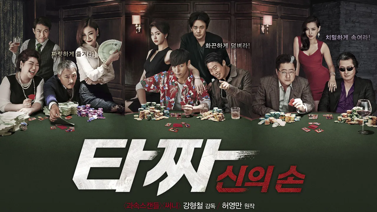 Tazza : The Hidden Card