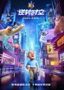 Les ours Boonie : L&rsquo;odyssée de l&rsquo;espace